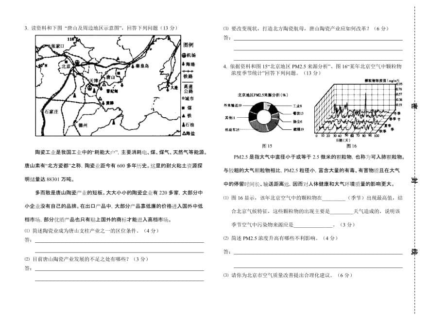 高一下期末地理检测试卷.doc_第5页