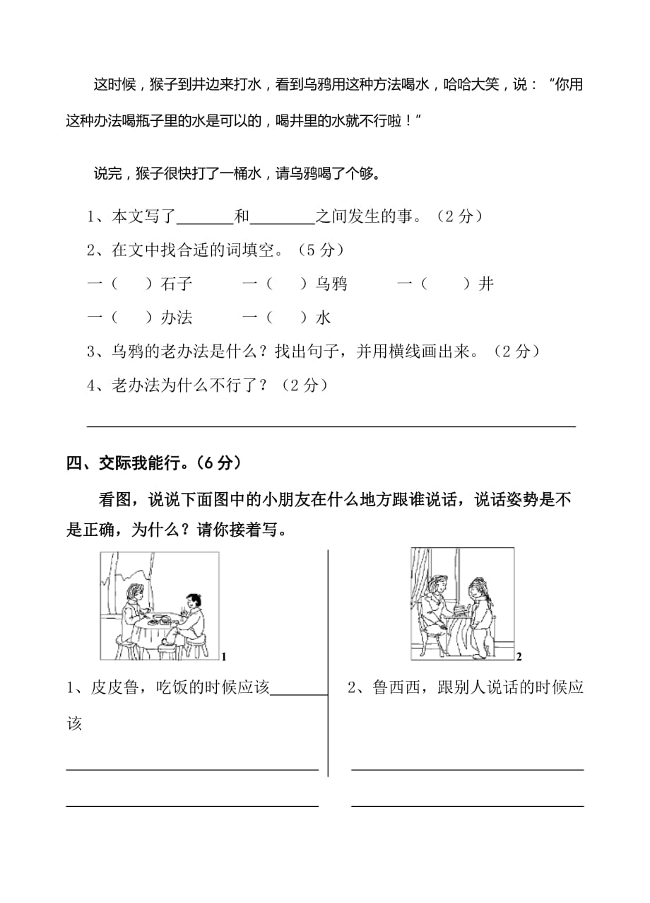 苏教版（国标本）二年级下册第一单元检测试卷.doc_第4页