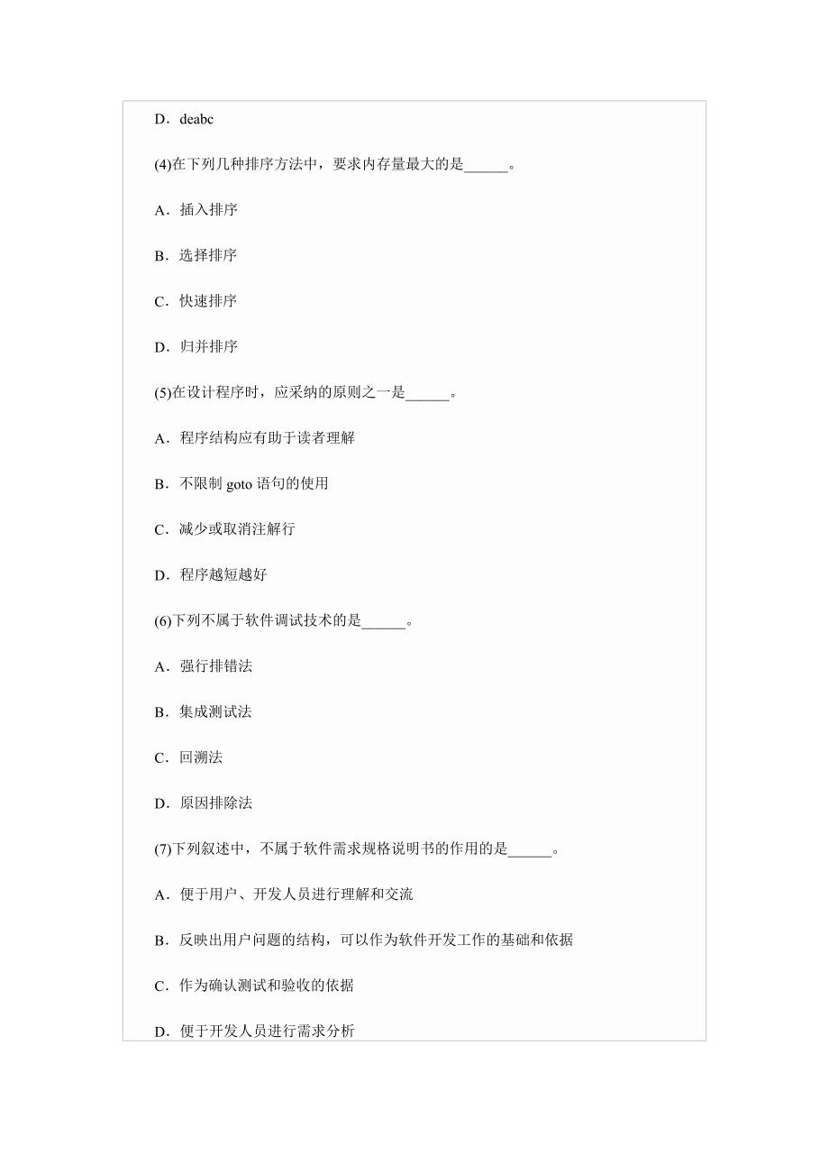 全国计算机等级考试二级考前模拟试卷及答案.doc_第2页