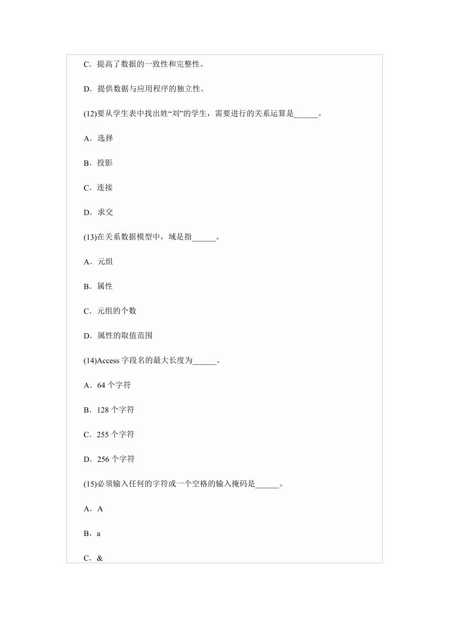 全国计算机等级考试二级考前模拟试卷及答案.doc_第4页