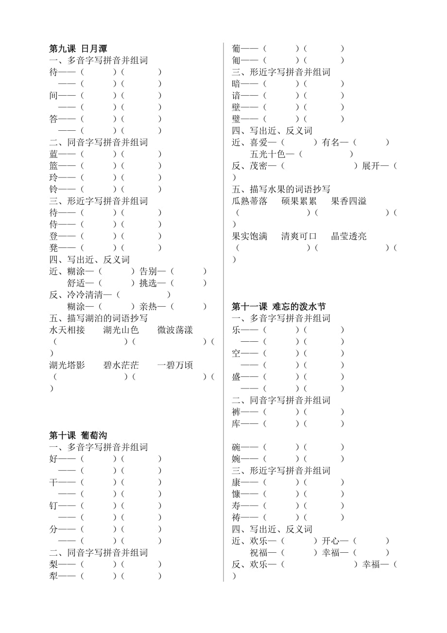 小学二年级语文复习练习题（第三单元）.doc_第1页