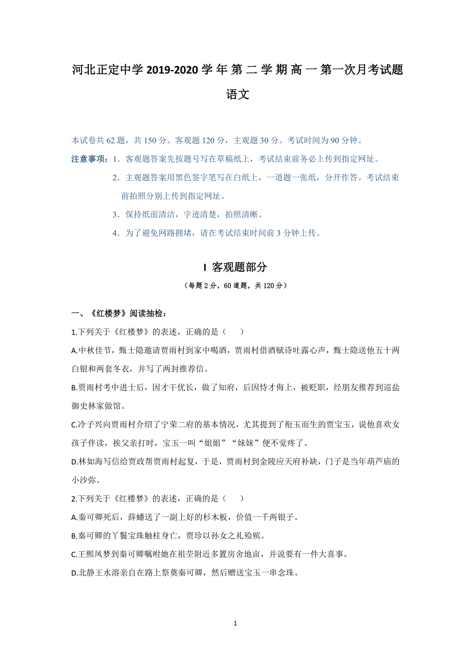 河北省2019-2020学年高一3月线上月考（下学期第一次月考）语文试题_第1页