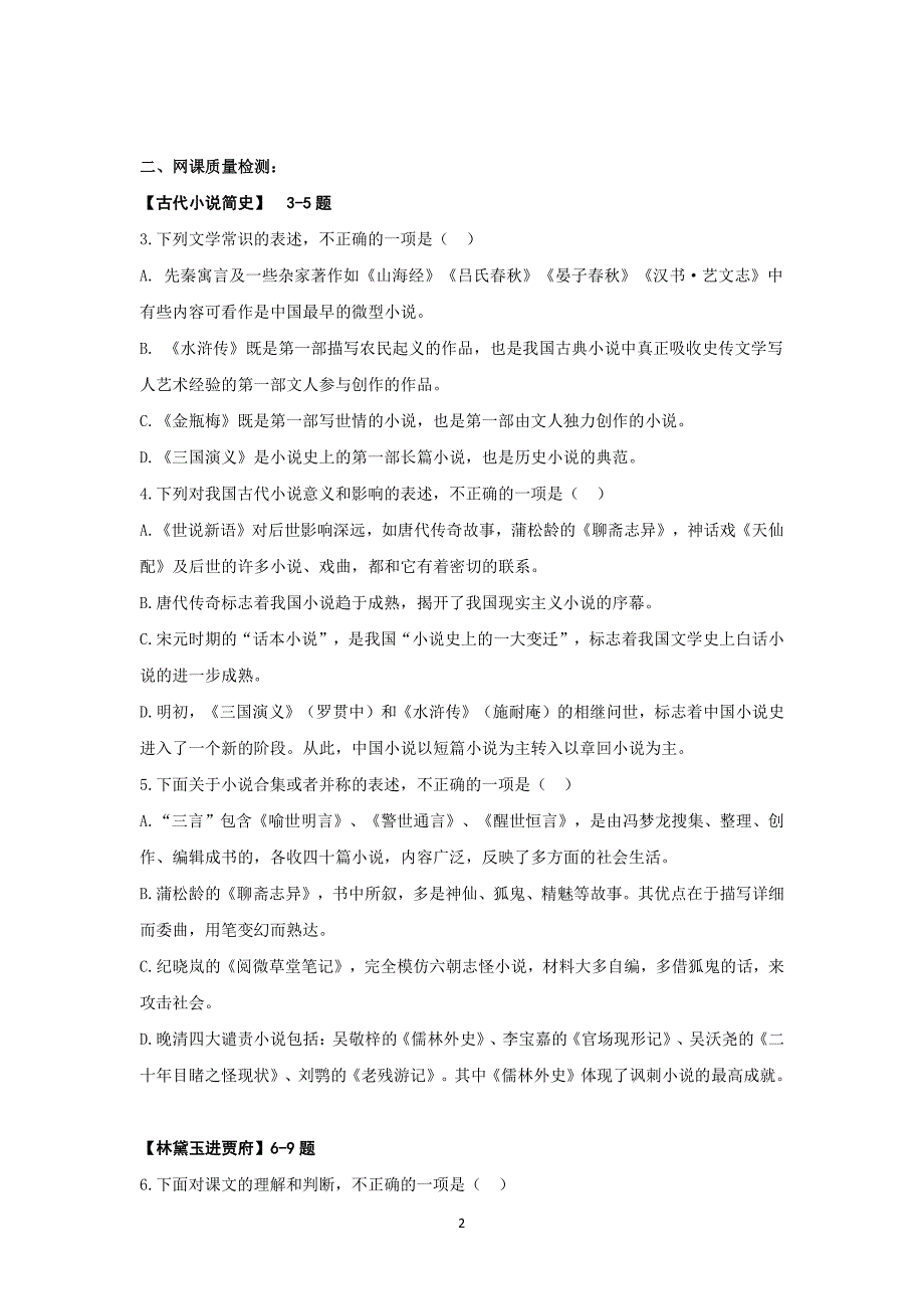 河北省2019-2020学年高一3月线上月考（下学期第一次月考）语文试题_第2页