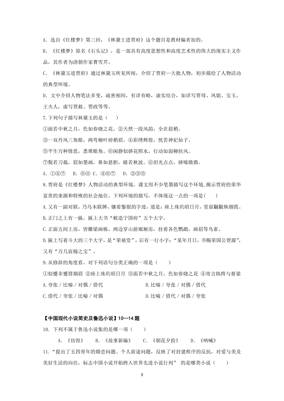 河北省2019-2020学年高一3月线上月考（下学期第一次月考）语文试题_第3页