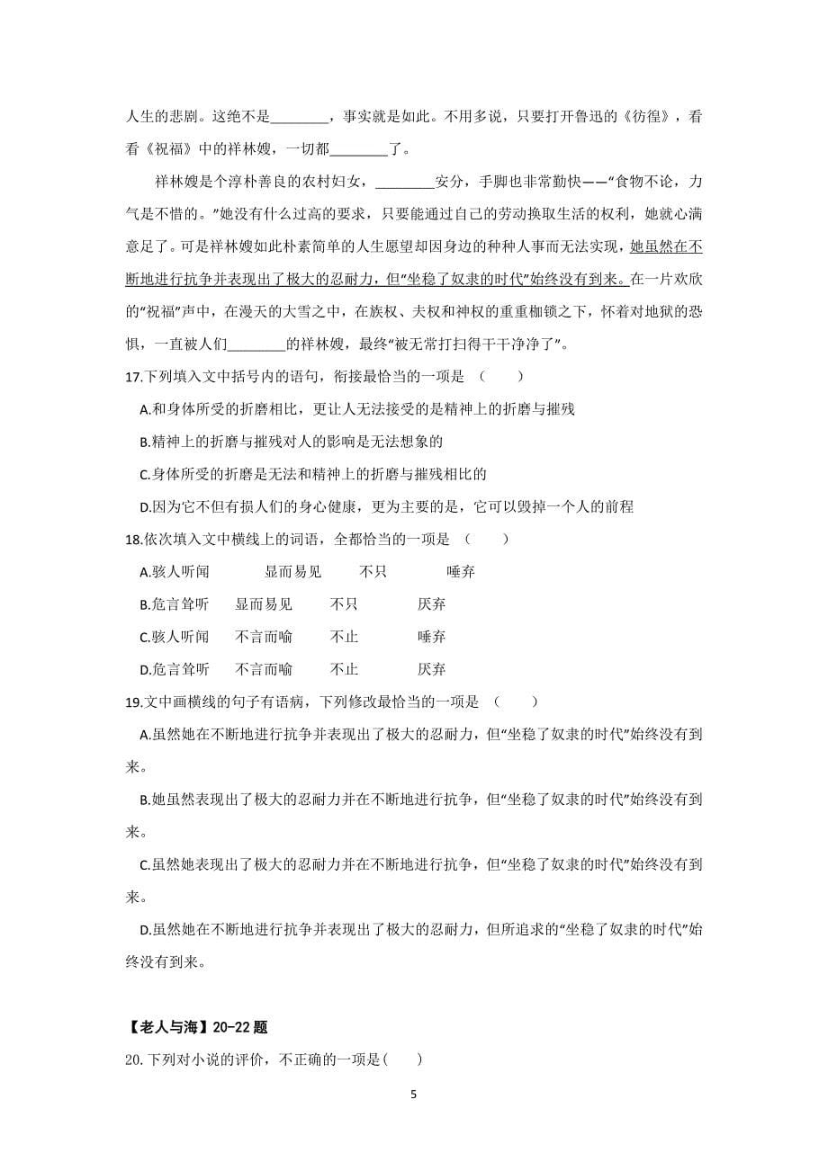 河北省2019-2020学年高一3月线上月考（下学期第一次月考）语文试题_第5页