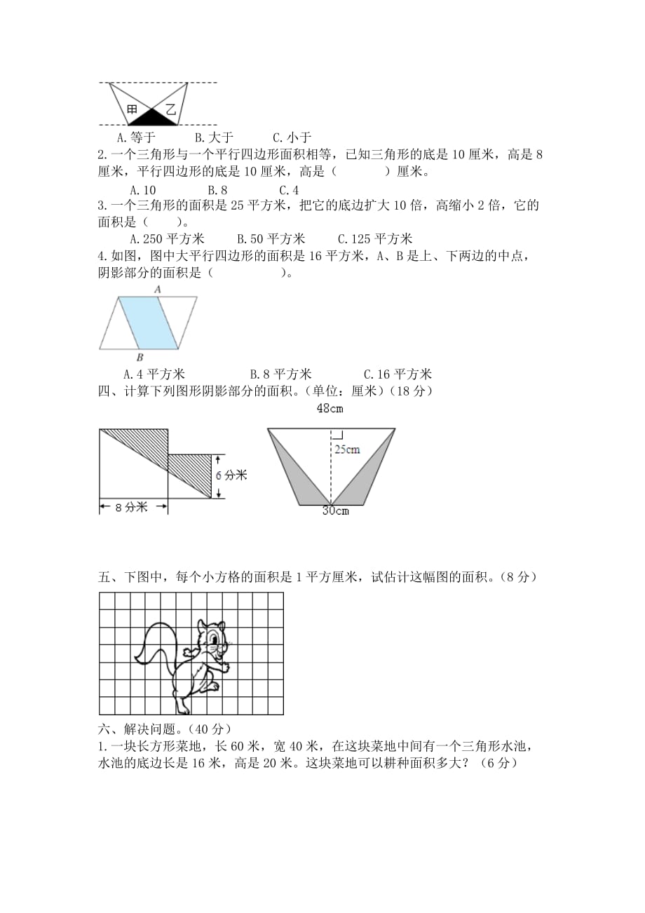 北师大版数学五上第六单元《组合图形的面积》word单元测试_第2页