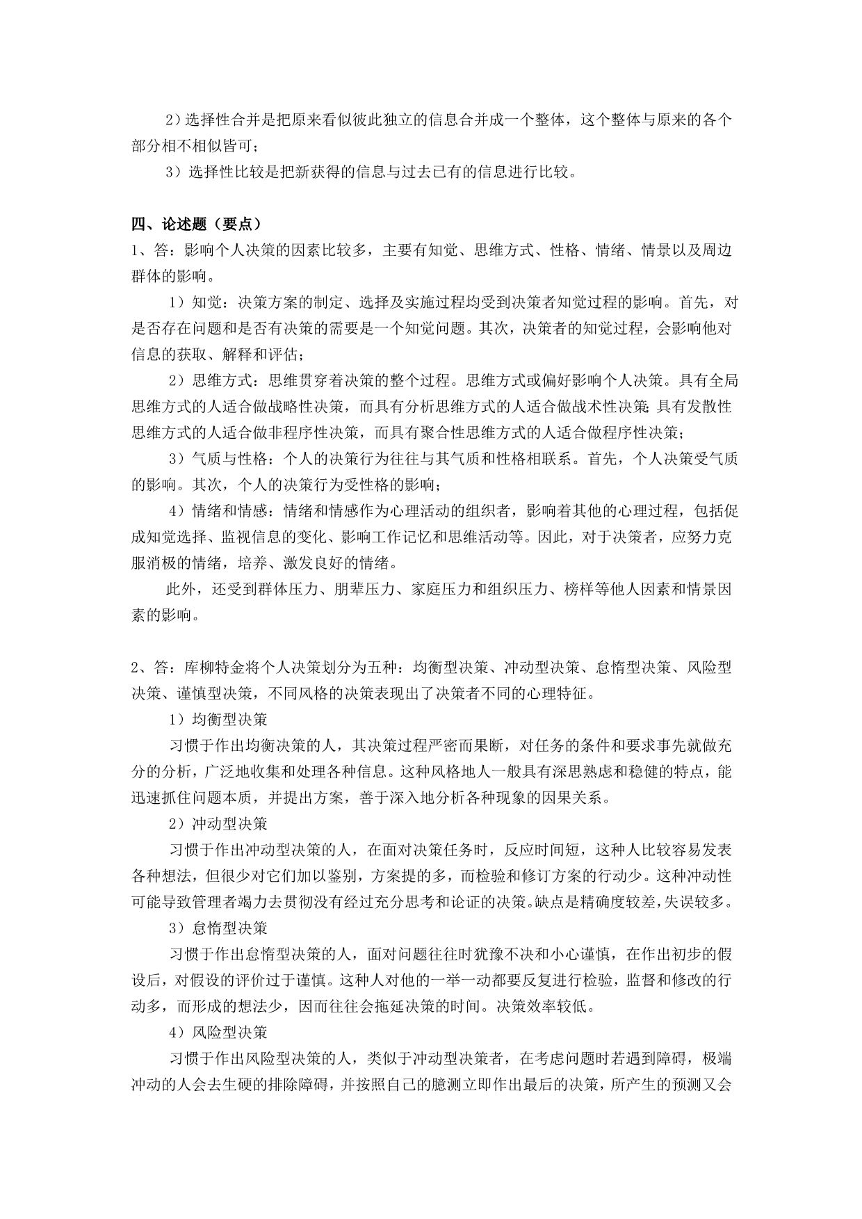 《组织行为学》作业集答案（樊秀峰）专升本.doc_第4页