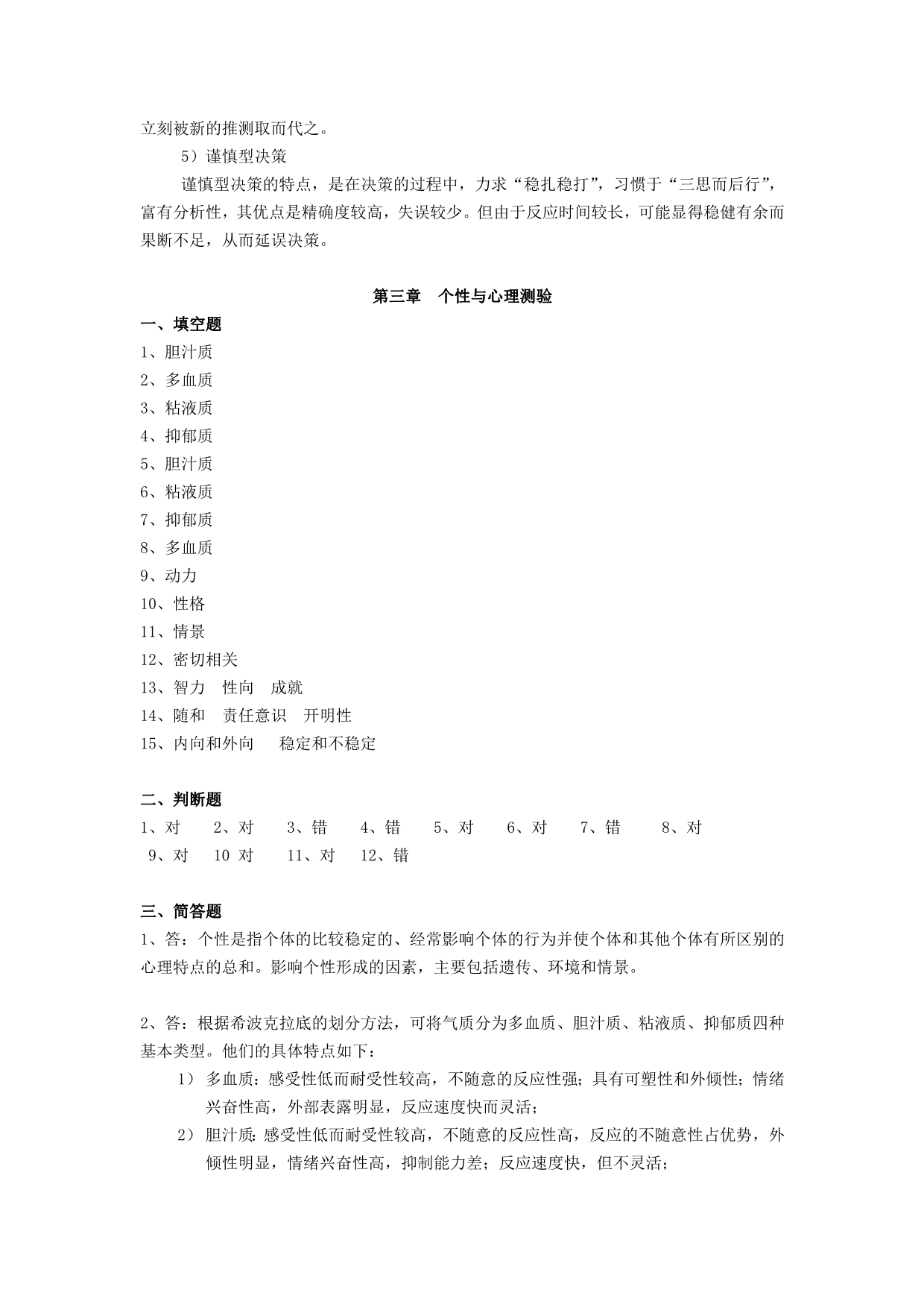 《组织行为学》作业集答案（樊秀峰）专升本.doc_第5页