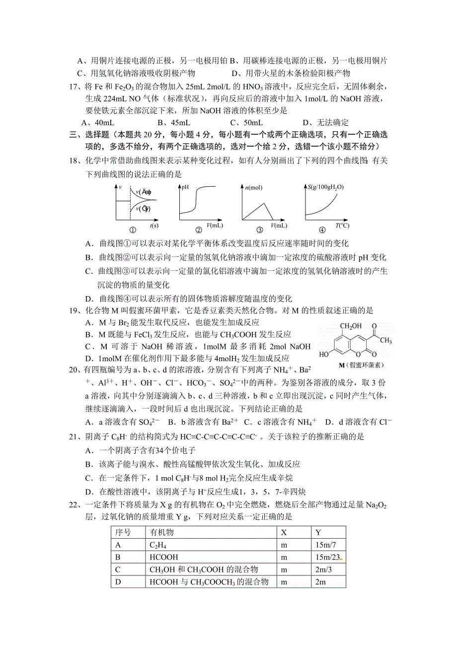 2012学年宝山区第二学期高二年级学科质量监测试.doc_第3页