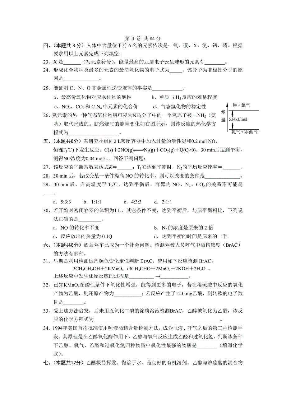 2012学年宝山区第二学期高二年级学科质量监测试.doc_第4页