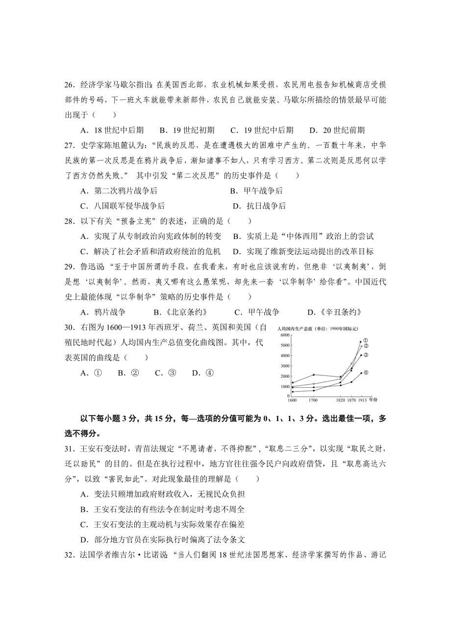 上海市徐汇区2014届高三历史一模试卷（含答案）.doc_第5页