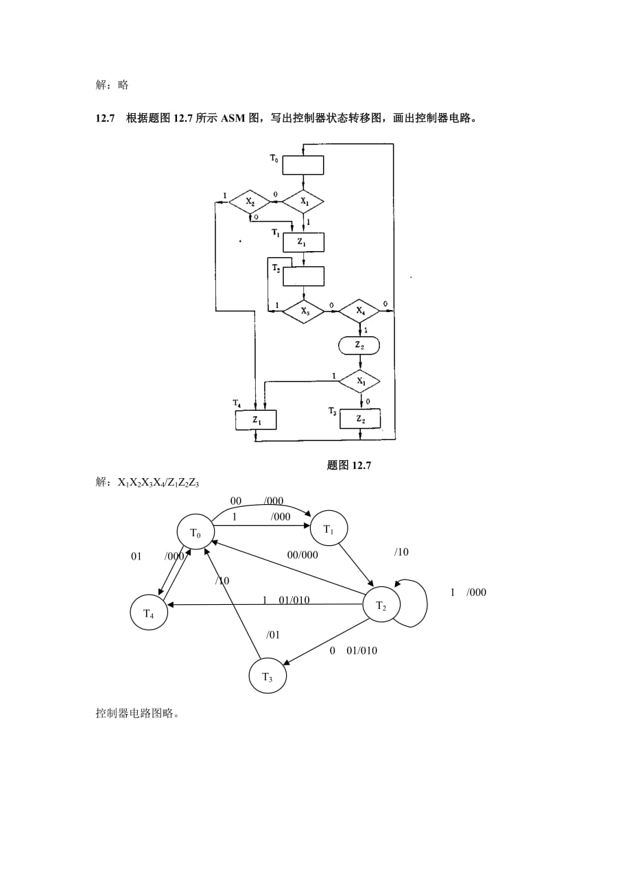 南邮数电-第12章习题答案.doc_第4页