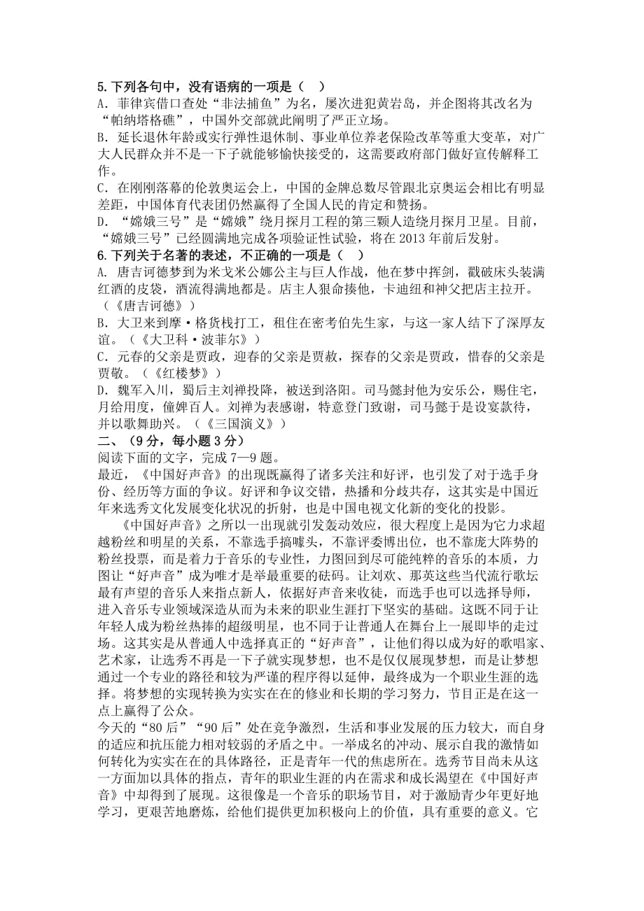 江西省九江市2013届高三第二次七校联考语文试题.doc_第2页