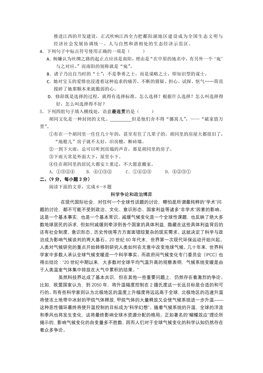 江西省十所重点中学高三一模考试语文试卷.doc_第2页