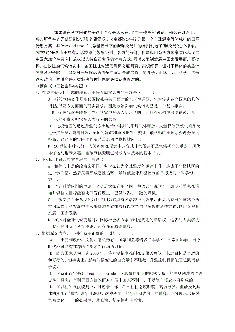 江西省十所重点中学高三一模考试语文试卷.doc_第3页