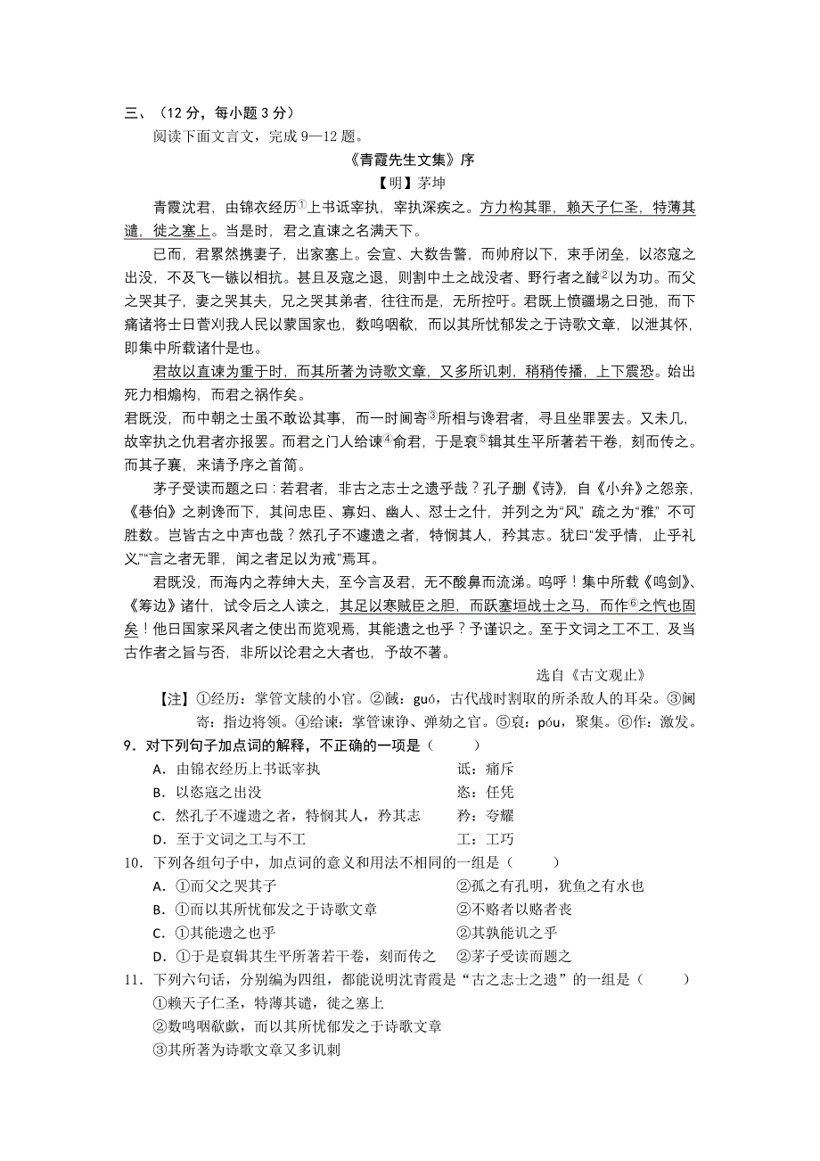 江西省十所重点中学高三一模考试语文试卷.doc_第4页