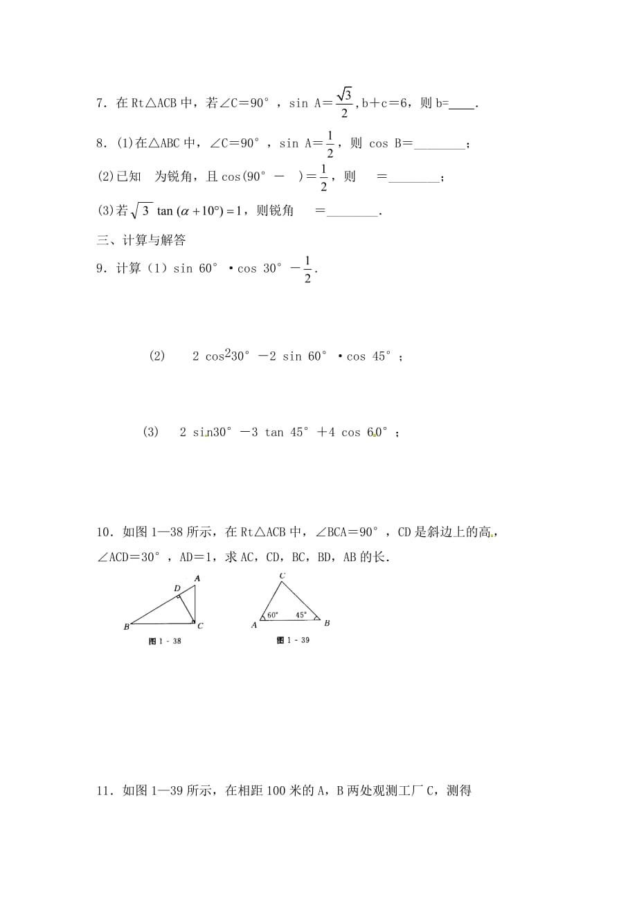 北师大版数学九年级下册1.2《30&amp#176;45&amp#176;60&amp#176;角的三角函数值》同步练习_第2页