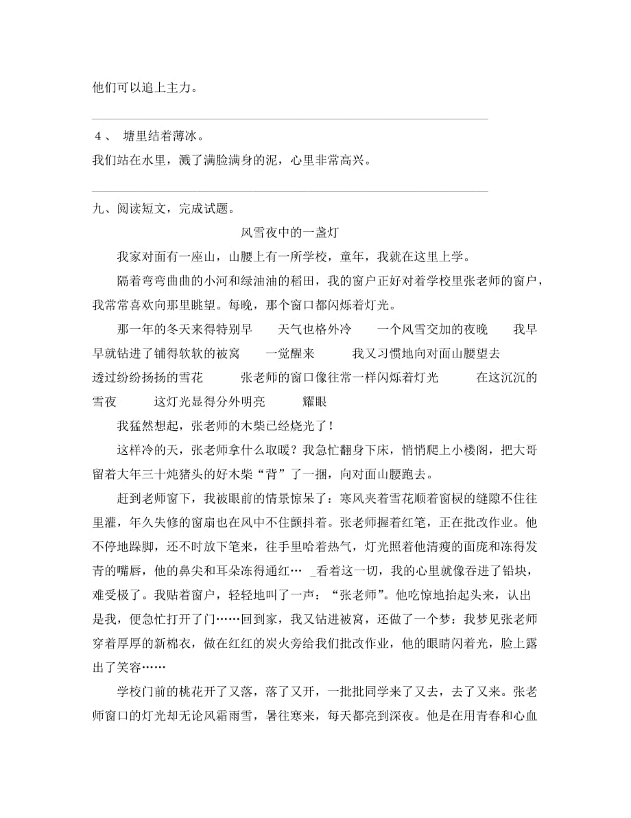 小学五年级下学期语文复习题_第4页