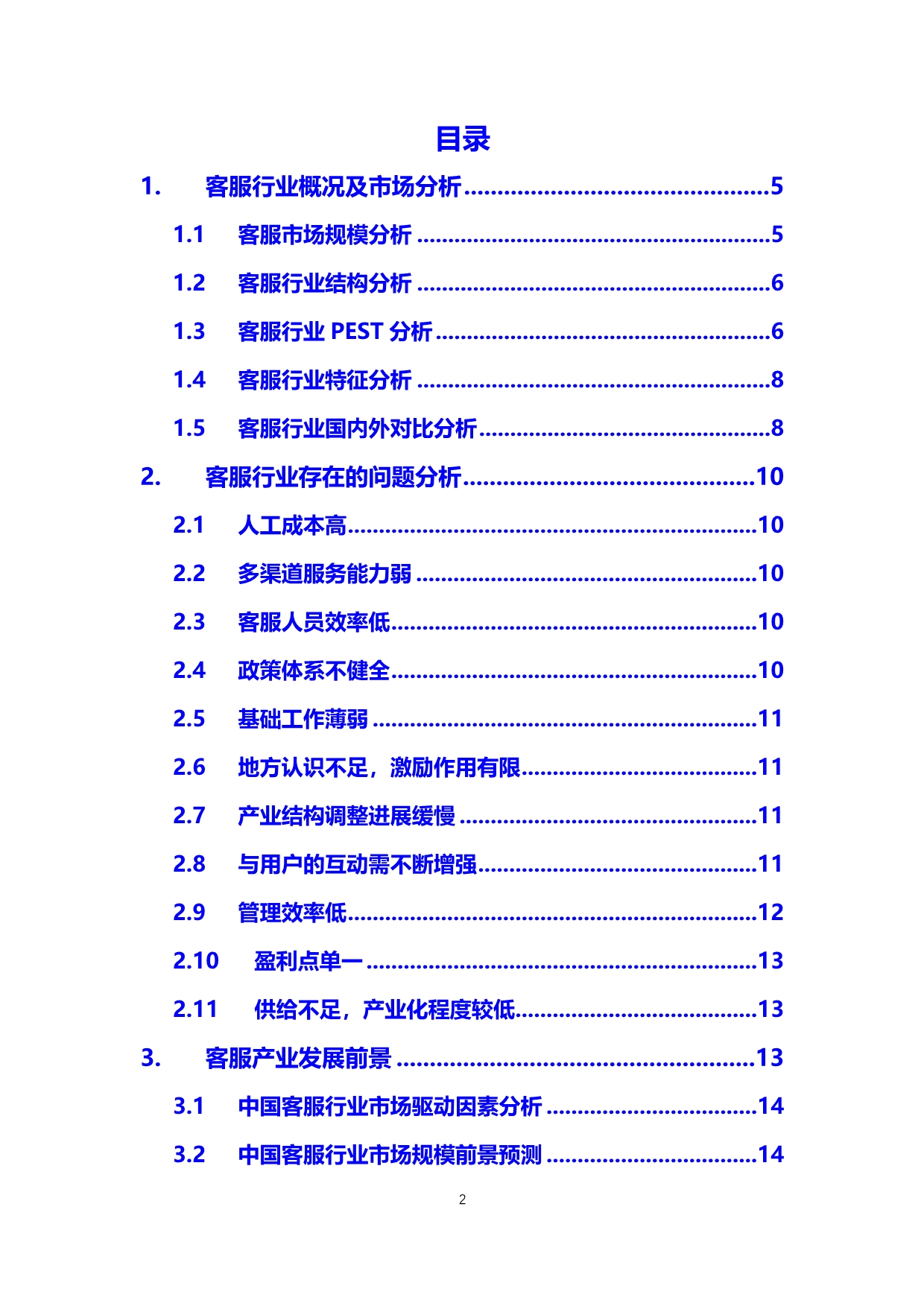 2020客服行业分析调研_第2页