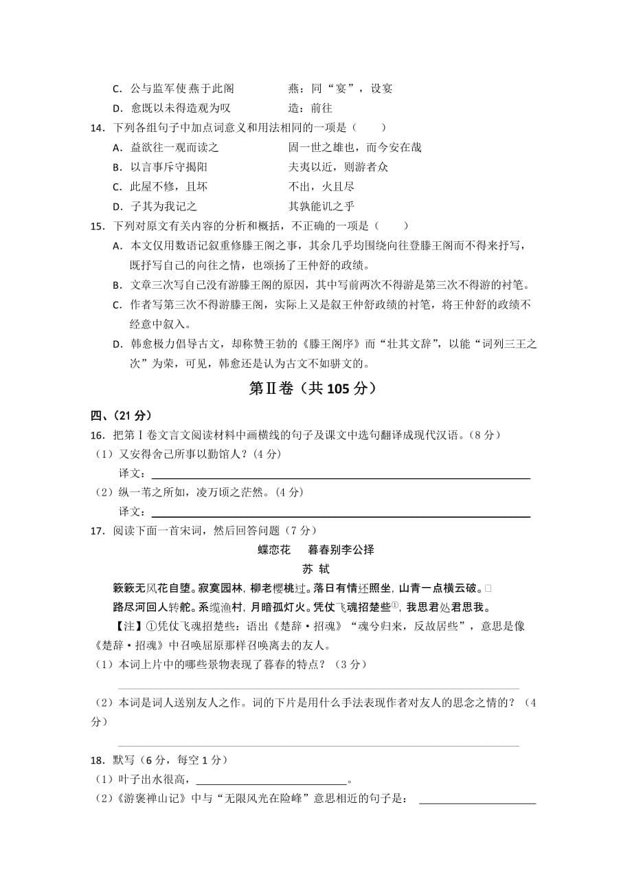 四川省南充高中2011-2012学年高一下学期第一次月考（语文）无答案.doc_第5页