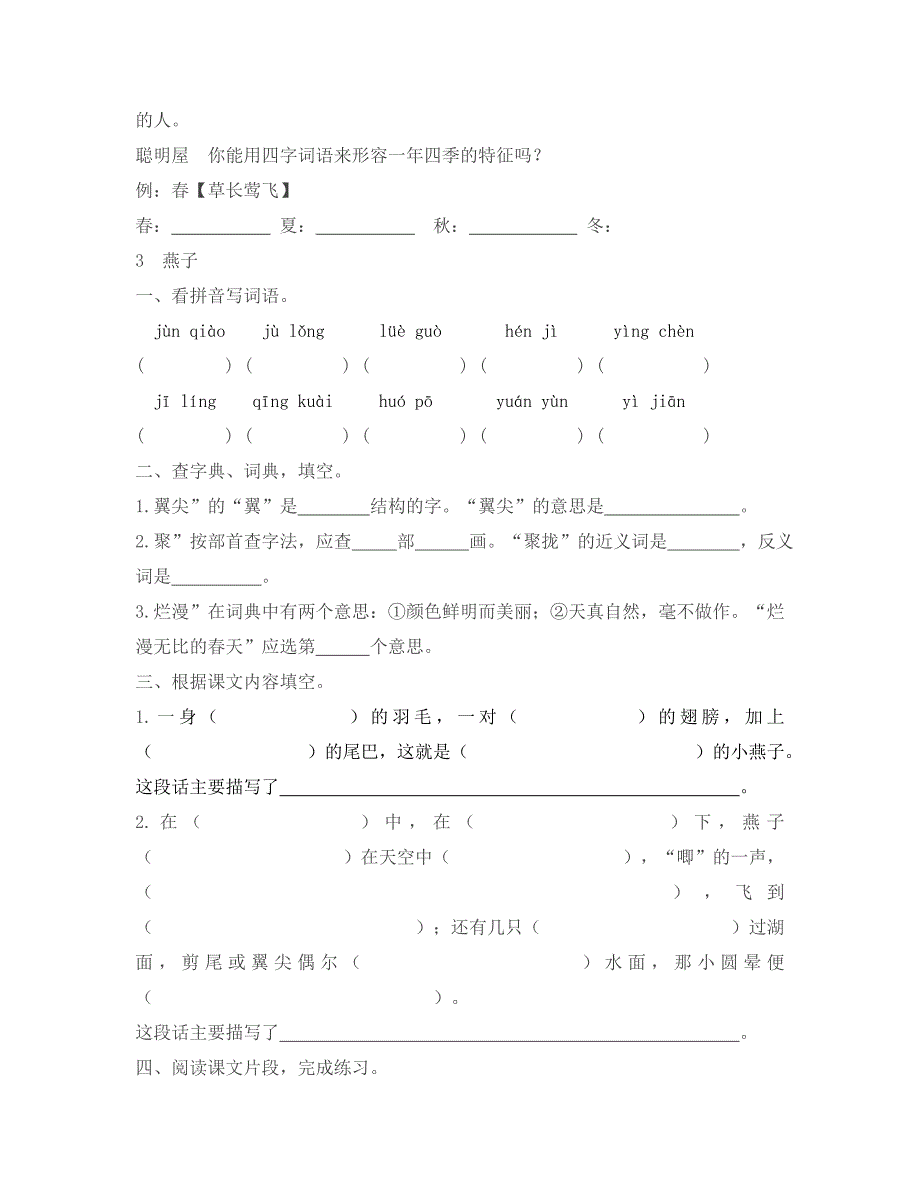 四年级下册语文第一单元课时练习题_第3页