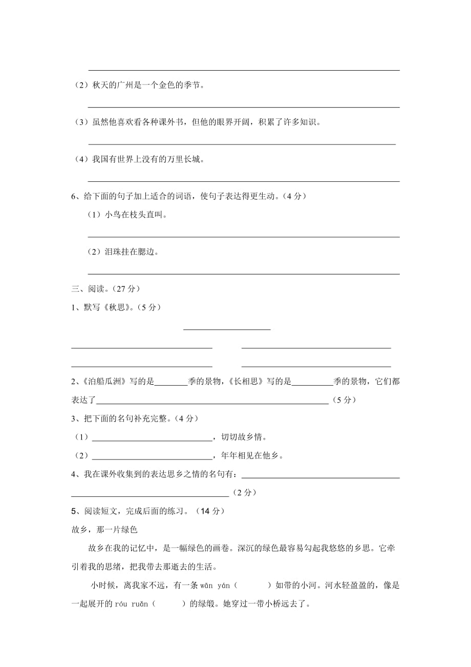 小学五年级语文学习水平单元评价.doc_第2页