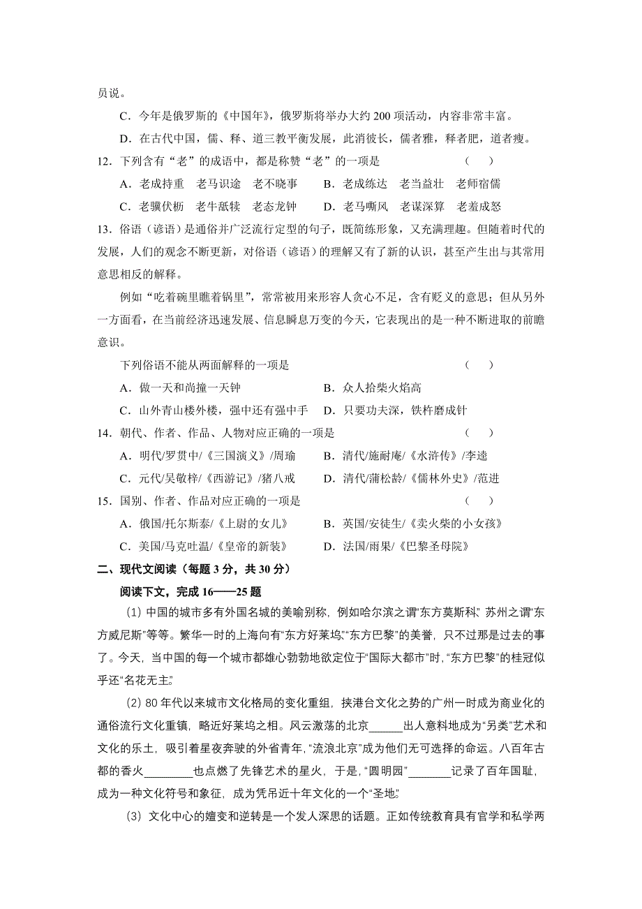 体育单招07年试题.doc_第3页