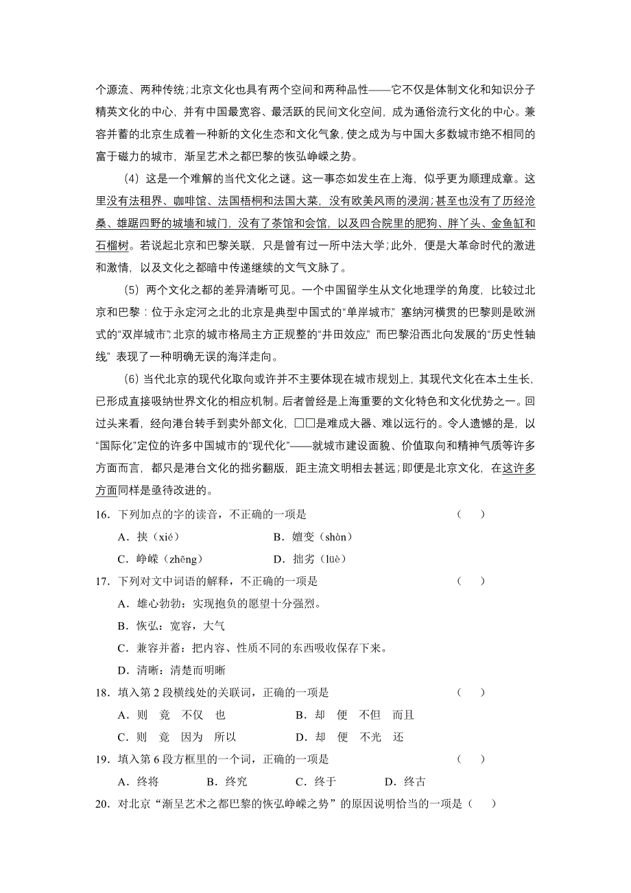 体育单招07年试题.doc_第4页