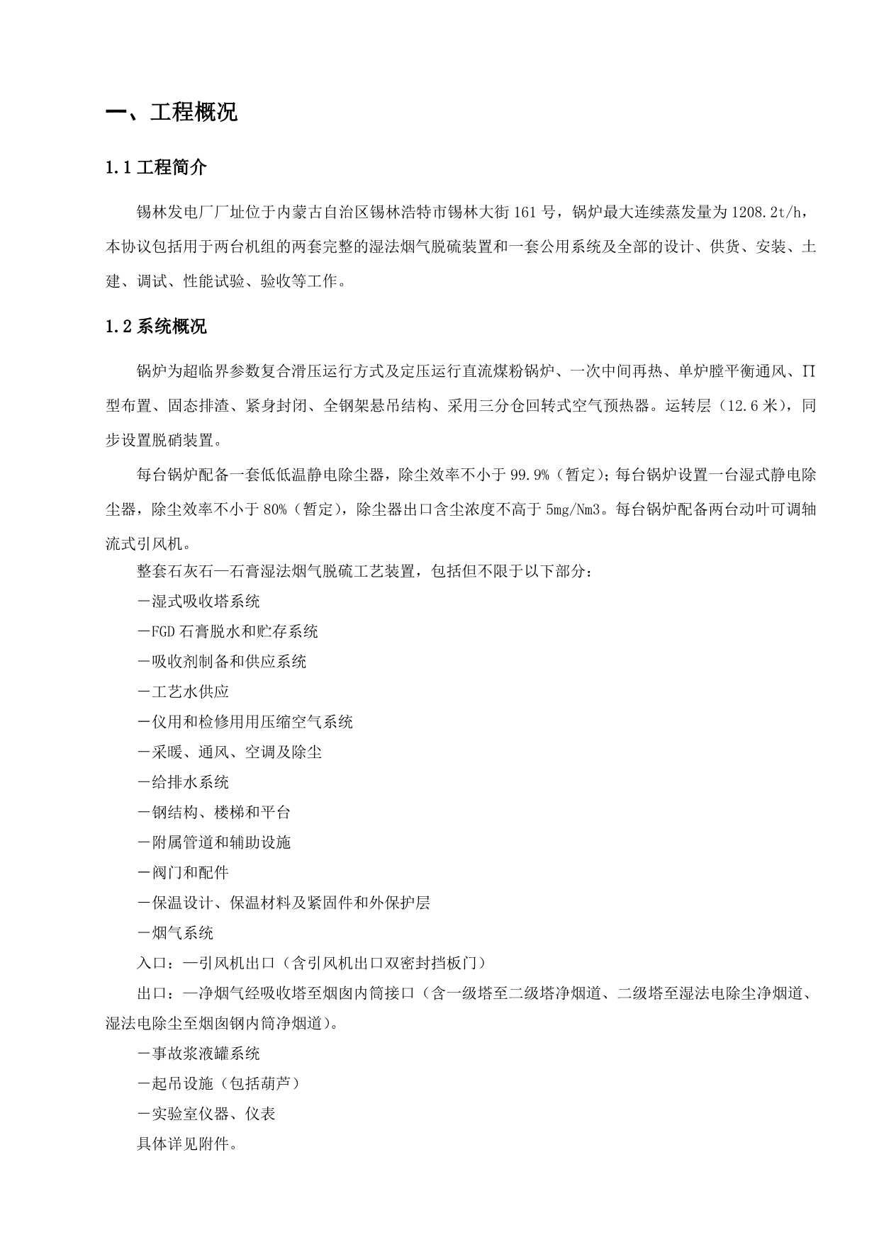 锡林热电吸收塔安装作业指导书.doc_第3页