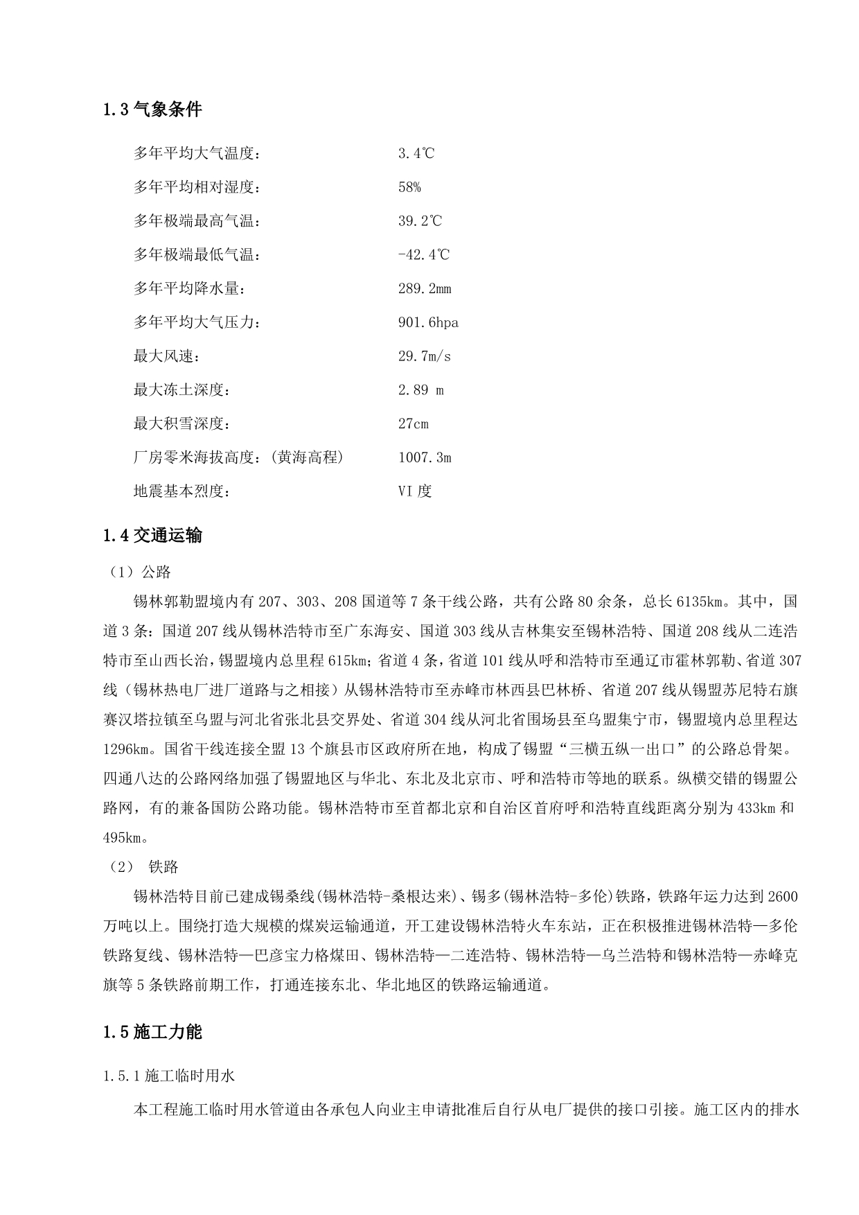 锡林热电吸收塔安装作业指导书.doc_第4页