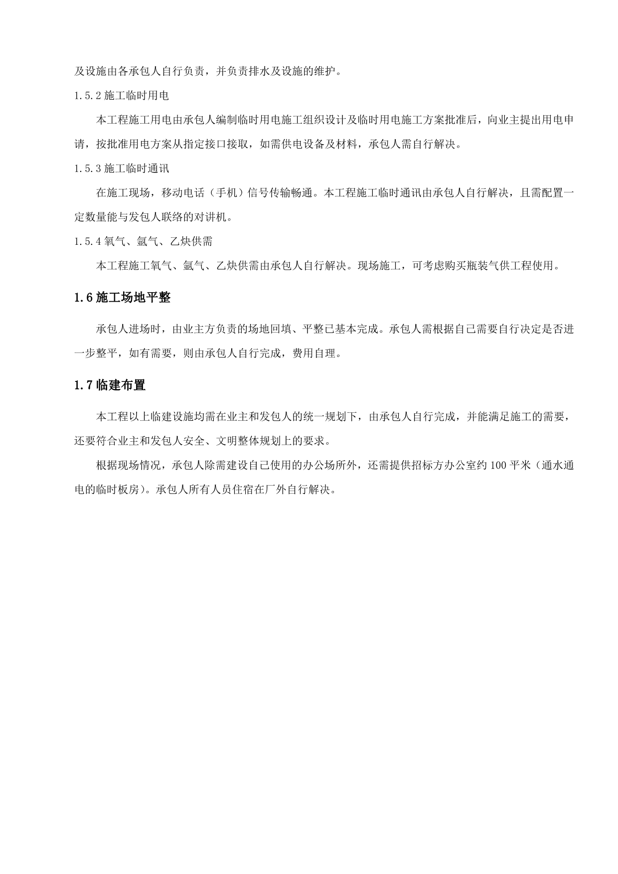 锡林热电吸收塔安装作业指导书.doc_第5页