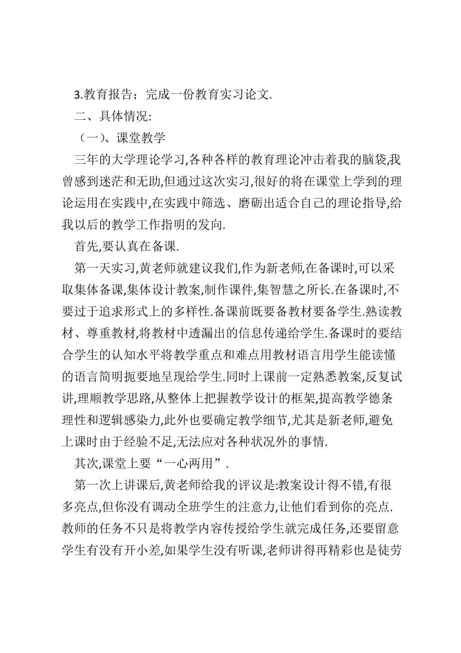 ★小学教育实习报告总结范文_第2页