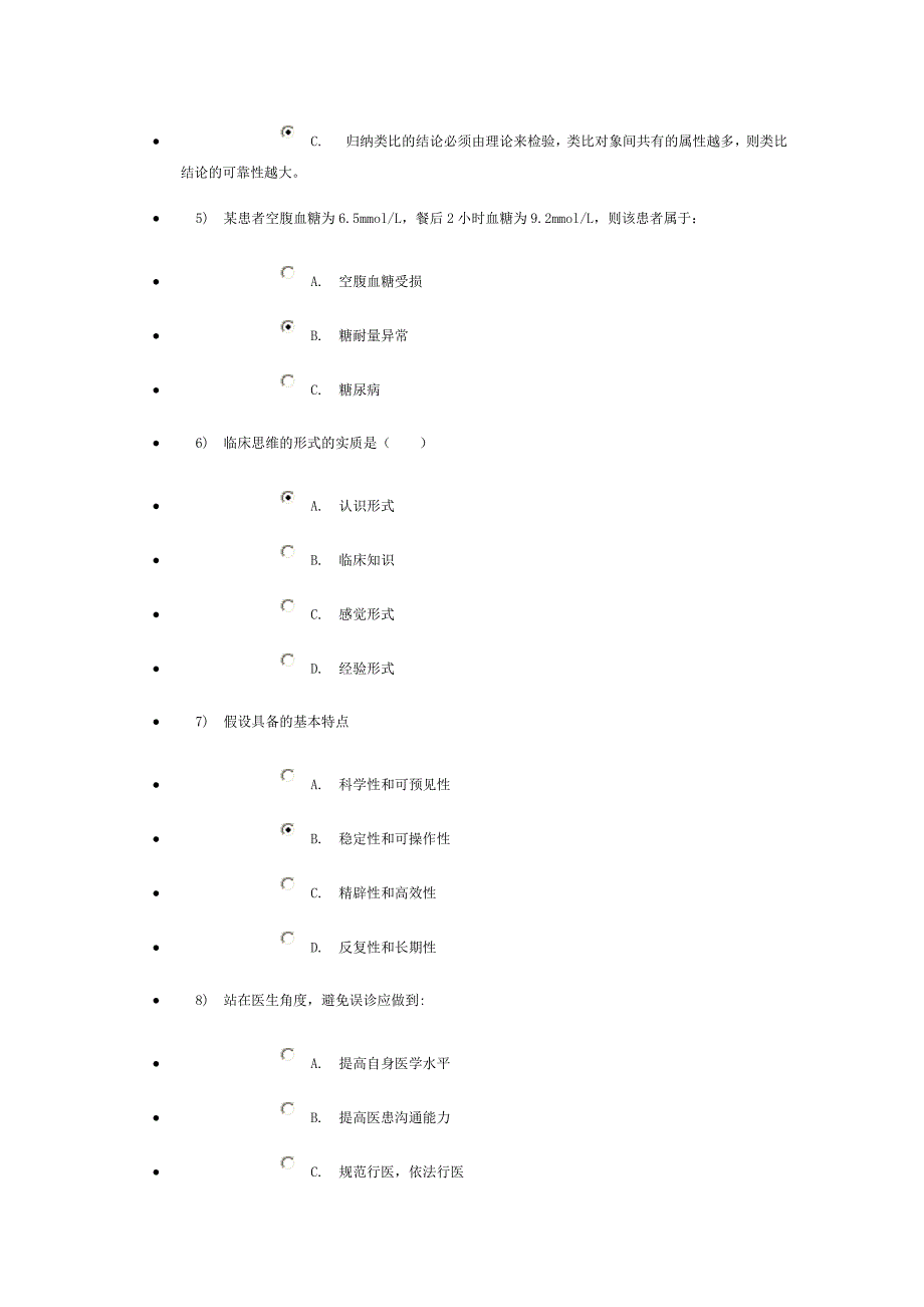 2014金华继教临床思维结业答案.doc_第2页