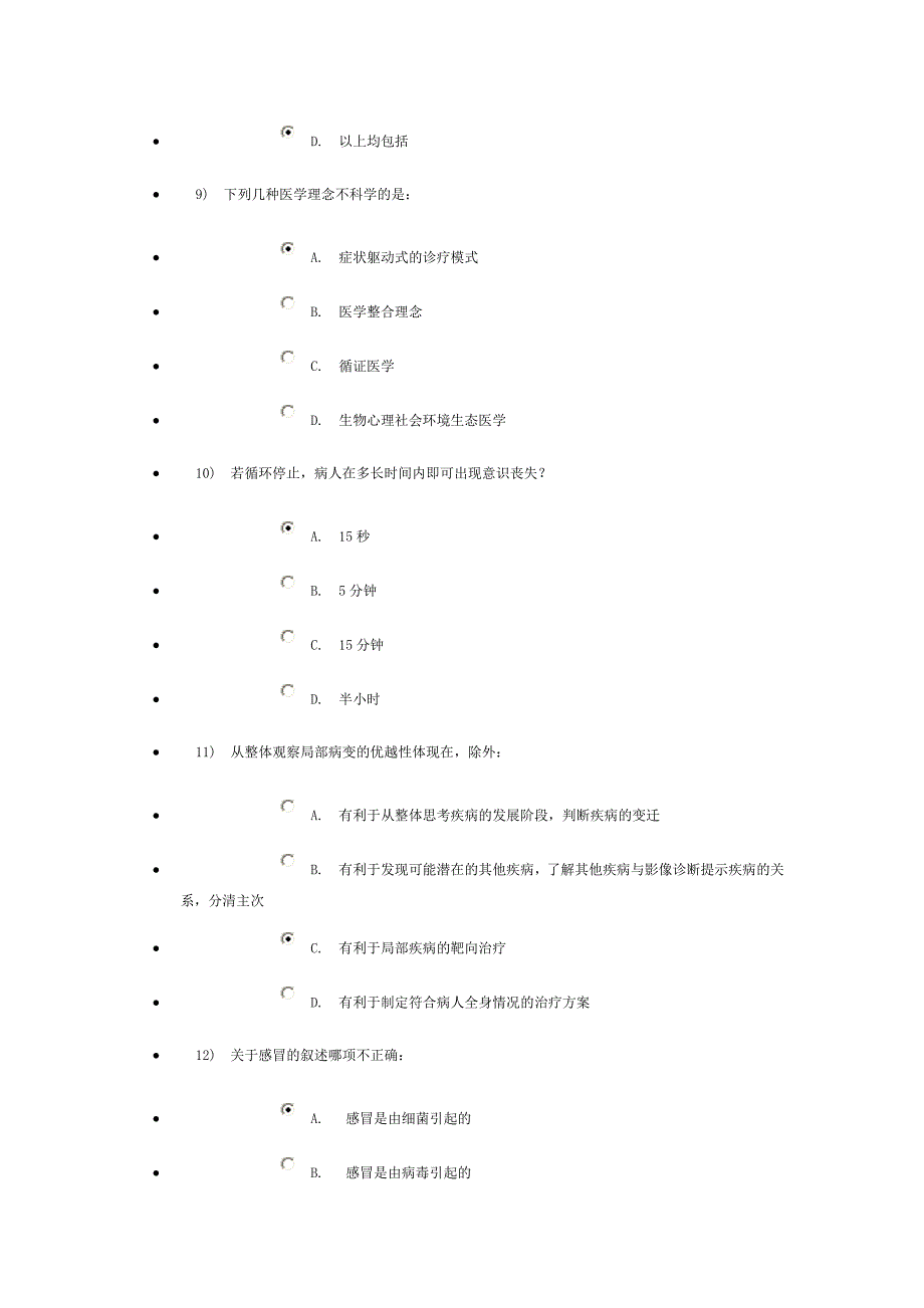 2014金华继教临床思维结业答案.doc_第3页