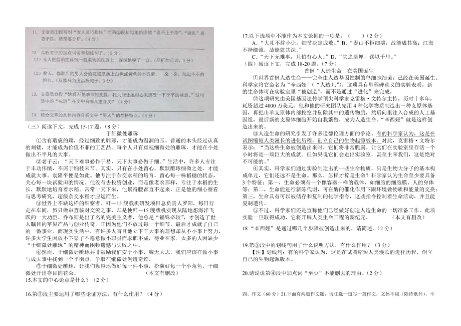 2013年福建省宁德市初中毕业班质量检测语文试题及答案.doc_第3页