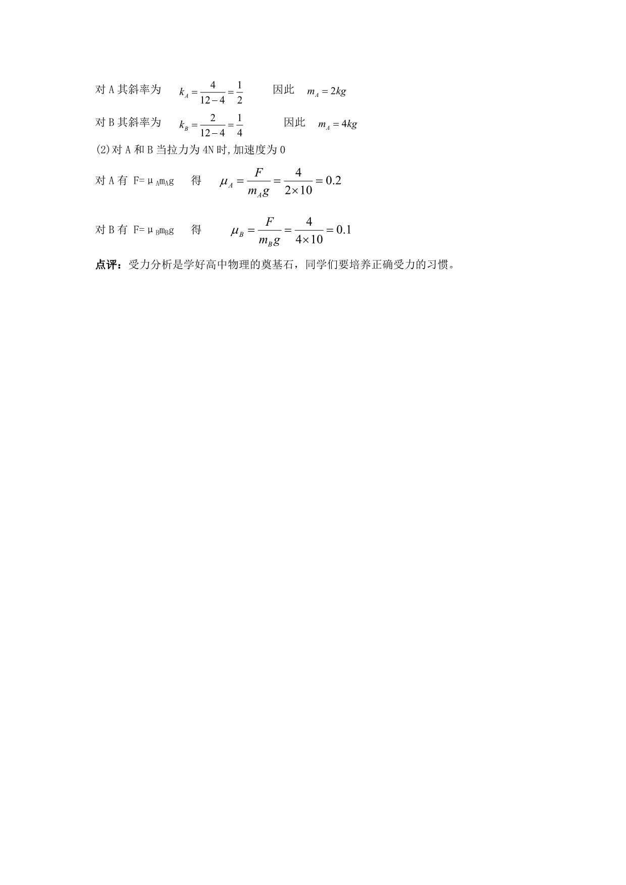 牛顿运动定律-带答案_第5页