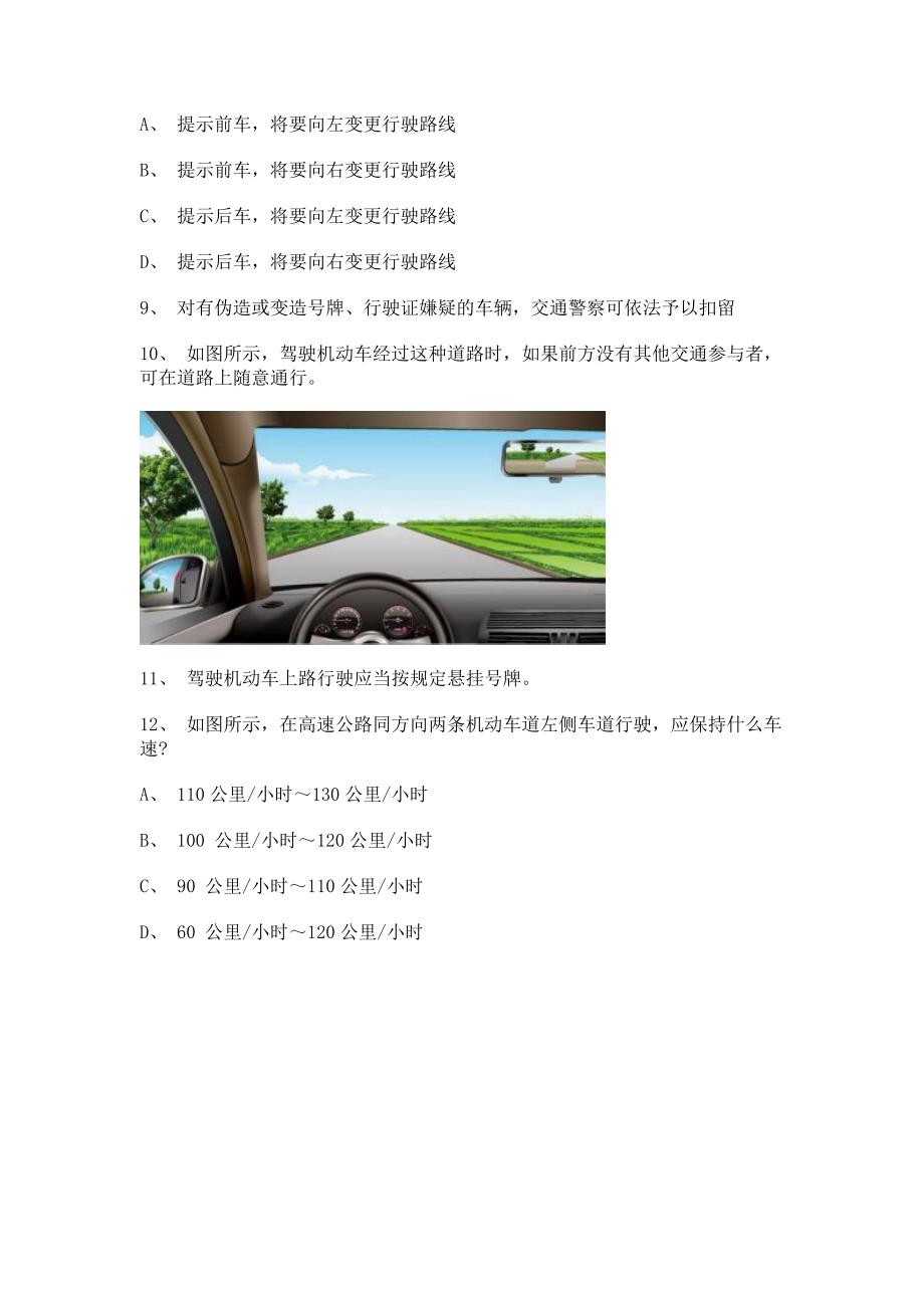 2012永成市最新科目四完整A2车型试题.doc_第3页