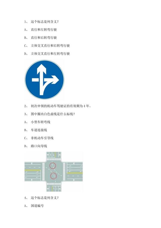 2012永成市最新科目四完整A2车型试题.doc