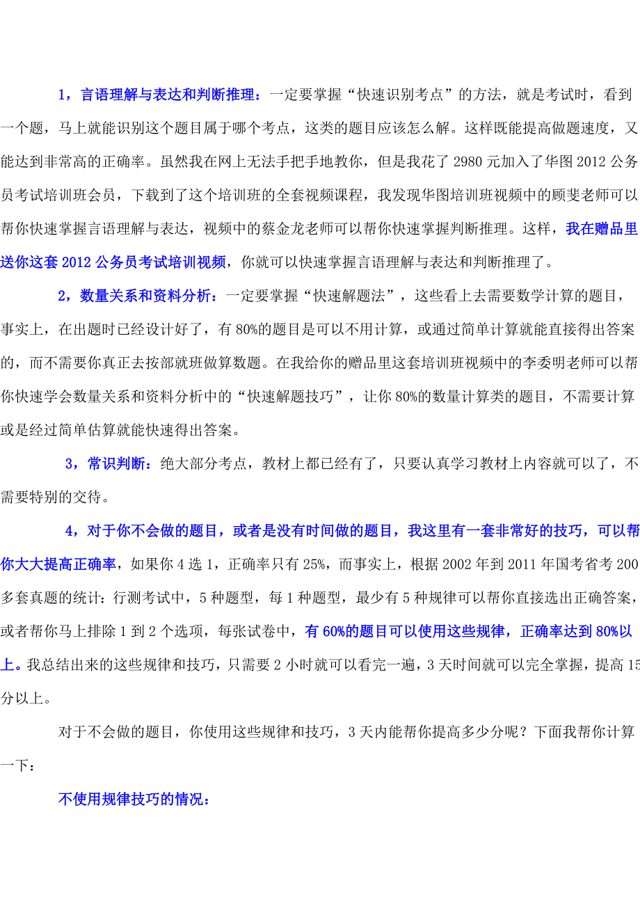 2013甘肃省行测真题.doc_第4页