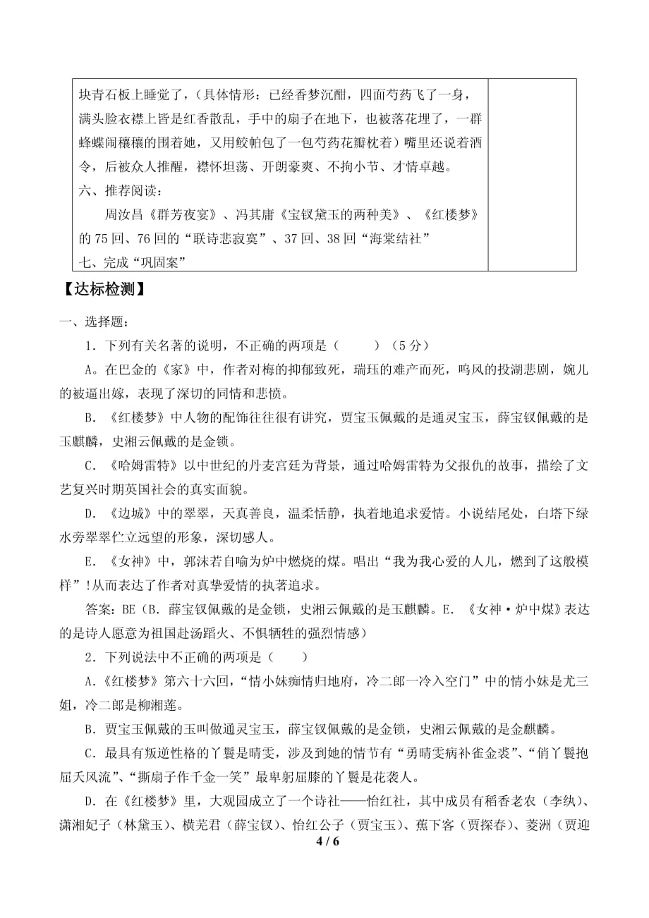 怡红欢聚教案设计_第4页