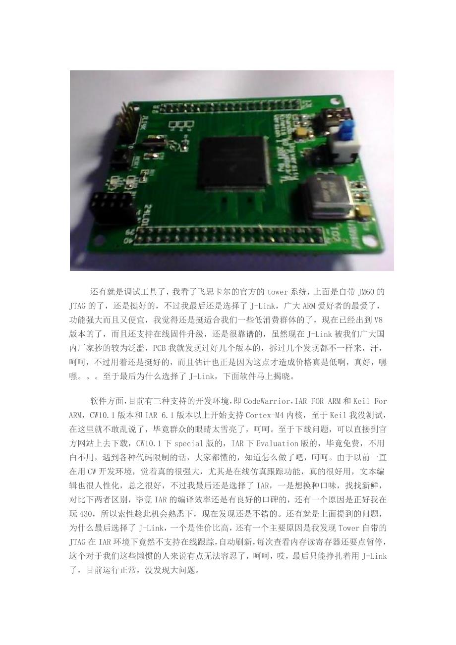 从零入手Kinetis系统开发(1-11)_第2页