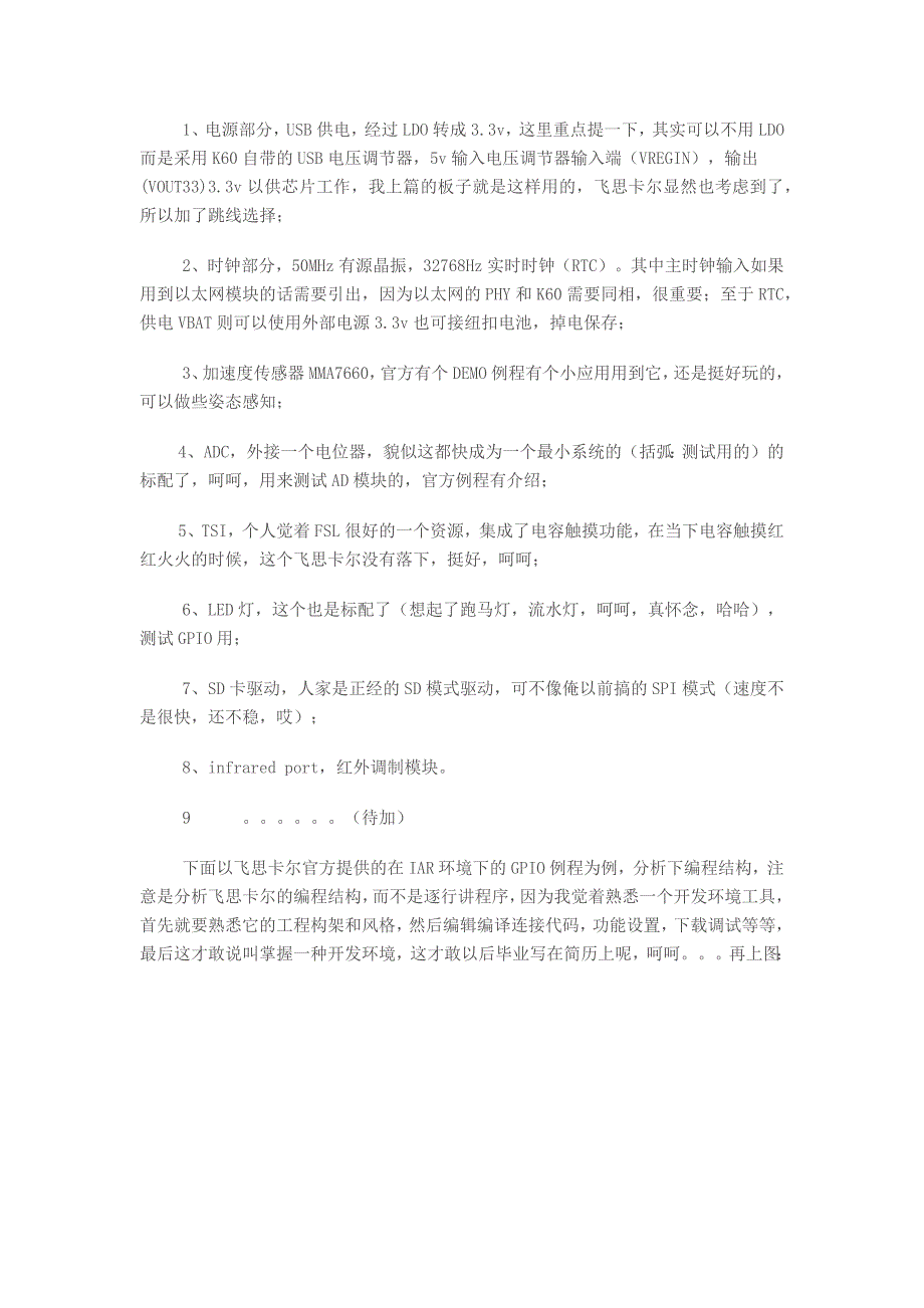 从零入手Kinetis系统开发(1-11)_第4页