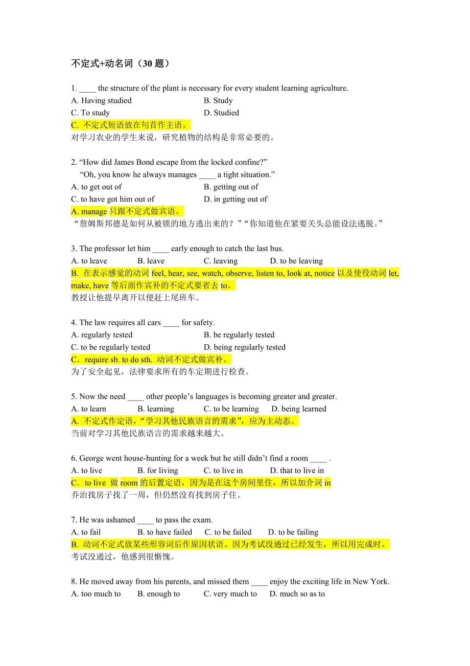 不定式和动名词答案解析.doc_第1页