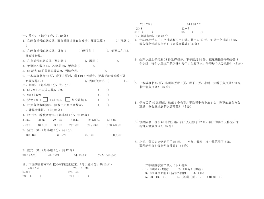 二下混合运算测试卷及答案_第1页