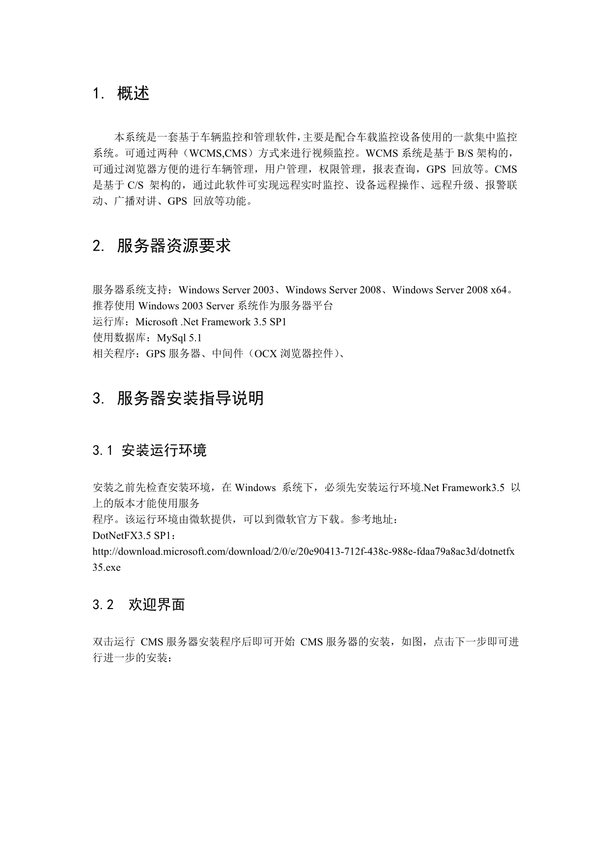 锐明CMS系统使用手册.doc_第4页