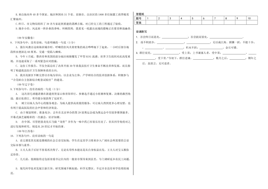 2012届高三年级平时限时训练.doc_第2页