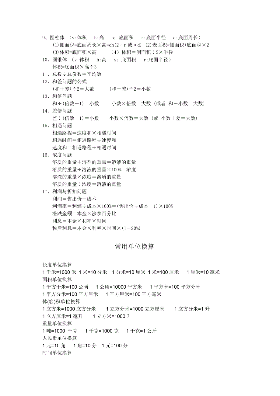 Yhyatz小升初数学总复习资料归纳.doc_第2页