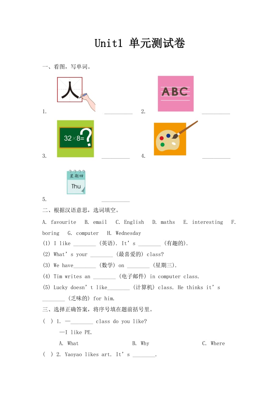 人教版（新起点）英语三下Unit 1《School Subjucts》单元测试_第1页