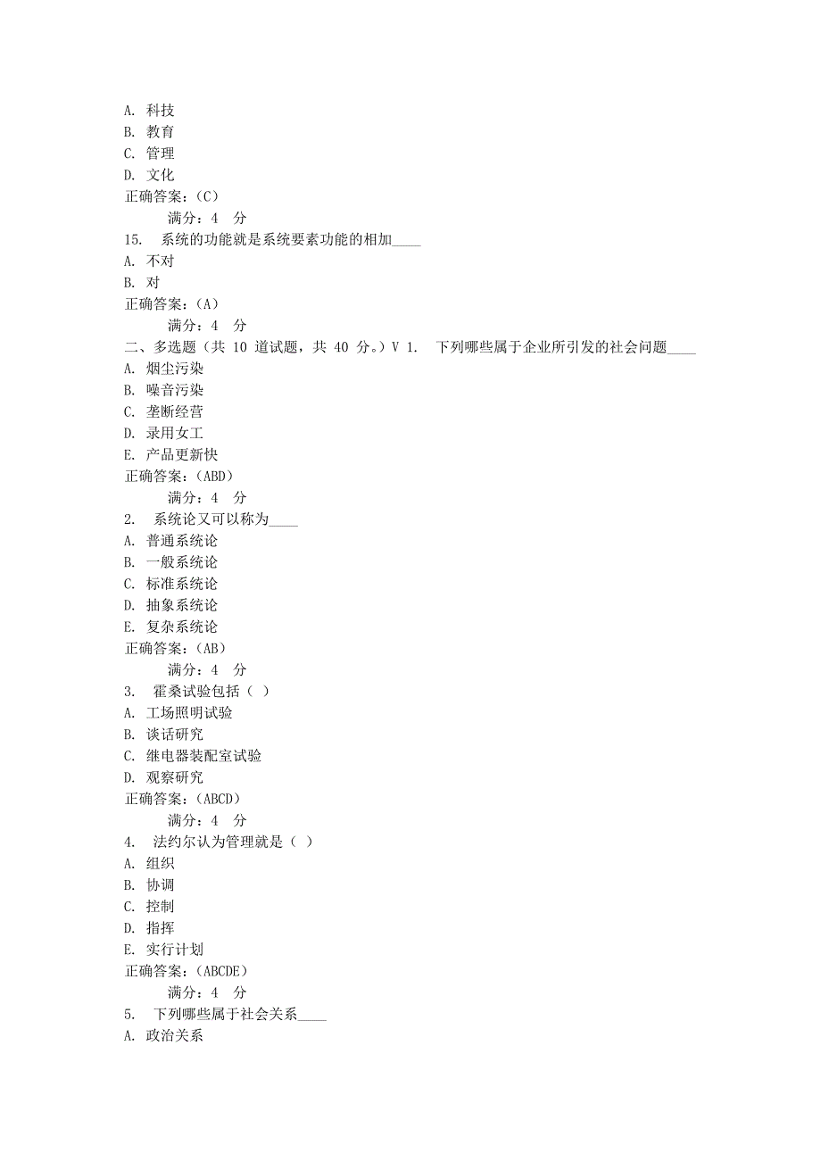 2014年秋东财《管理学B》在线答案.docx_第3页