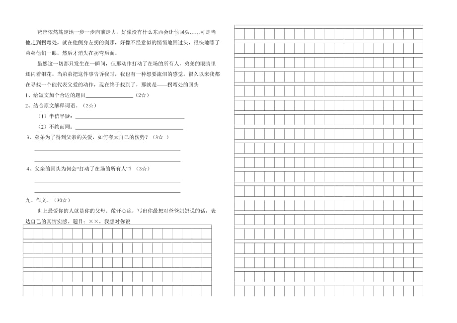 小学五年级语文月考试卷.doc_第2页